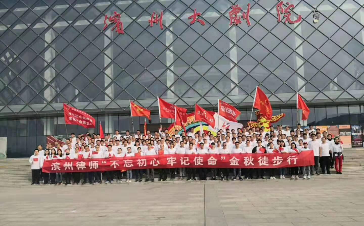 山東德衡（濱州）律師事務所參加“不忘初心，牢記使命”金秋徒步行活動