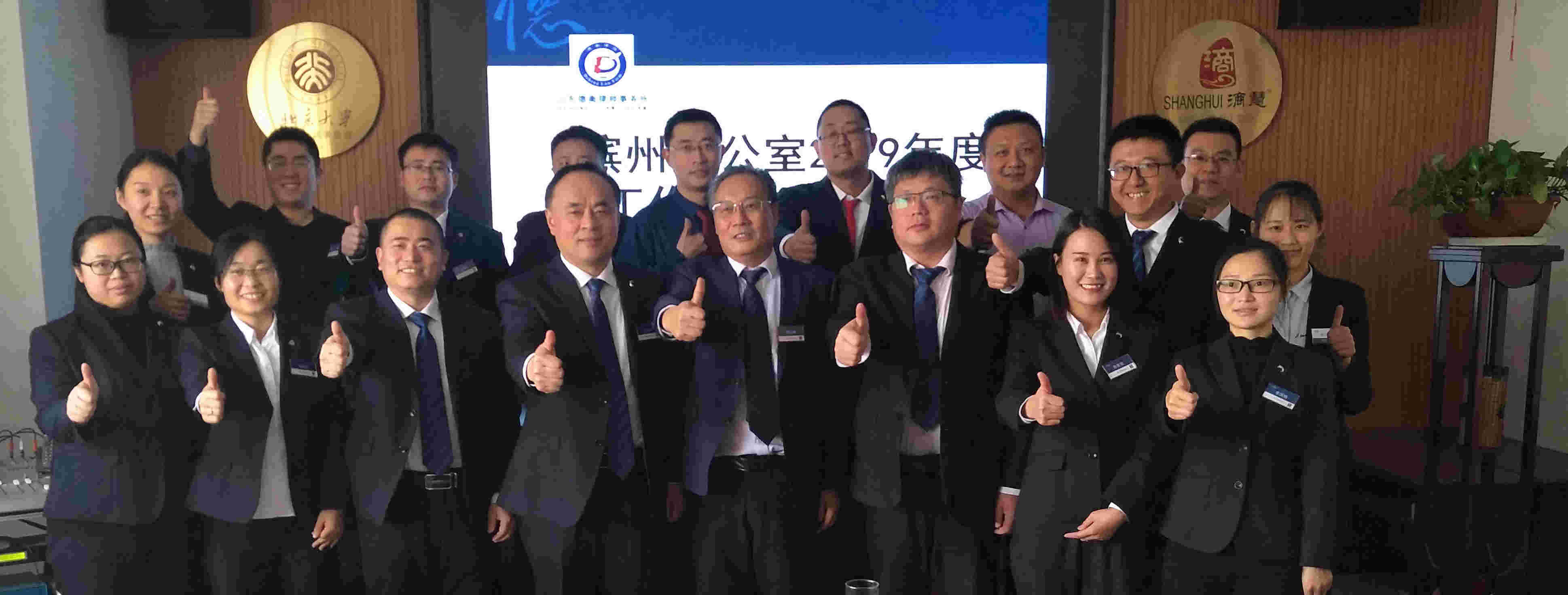 德衡濱州辦公室舉行2019年終工作總結(jié)大會